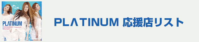 ♪カラーボトル地域限定スペシャル特典配布店♪